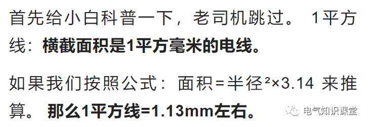 电线平方规格一览表（380v电线平方规格一览表）-第3张图片-昕阳网