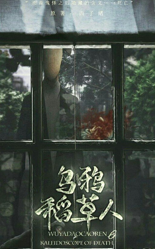 《死亡万花筒》将影视化！主演是95流量和00小生，粉丝：这能拍？