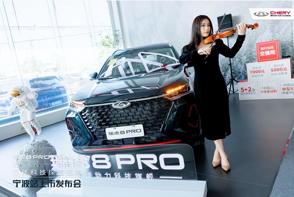 12.69万元起，“全域动力科技旗舰”瑞虎8 PRO宁波上市