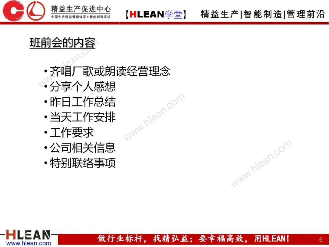 「精益學堂」 卓越班組長系列課程(合集)
