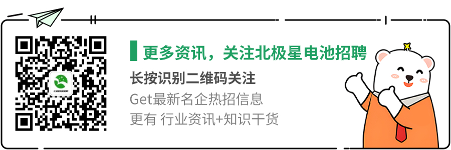 【国企+17薪】北京当升材料科技发布校招岗位，速来投递！