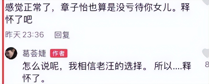 葛荟婕：16年后放下汪峰，感谢章子怡对小苹果的爱，如今我很幸福