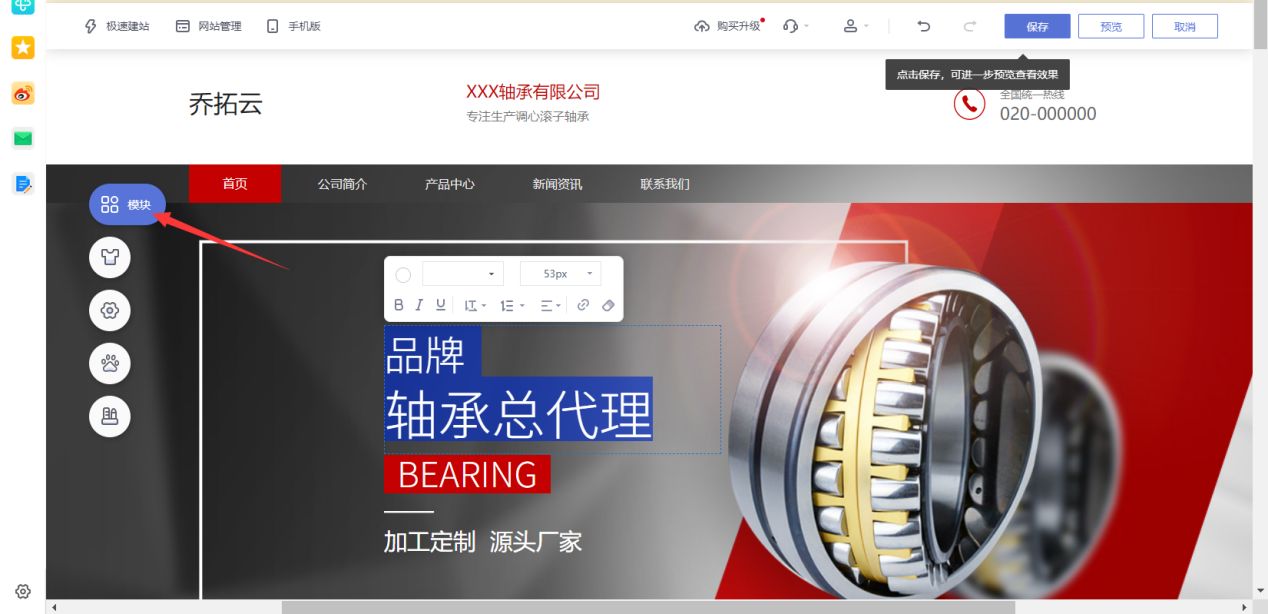 教你这样创建公司网站搞定百度收录