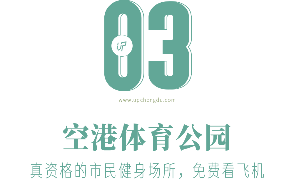 120亩有几个足球场大(“体育”公园大PK：成华有点偏，锦江还在修，双流最厚道)