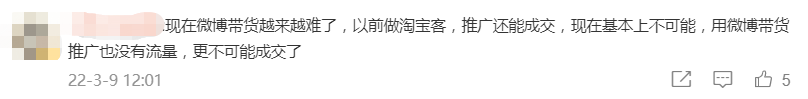 微博的电商梦，困在流量里