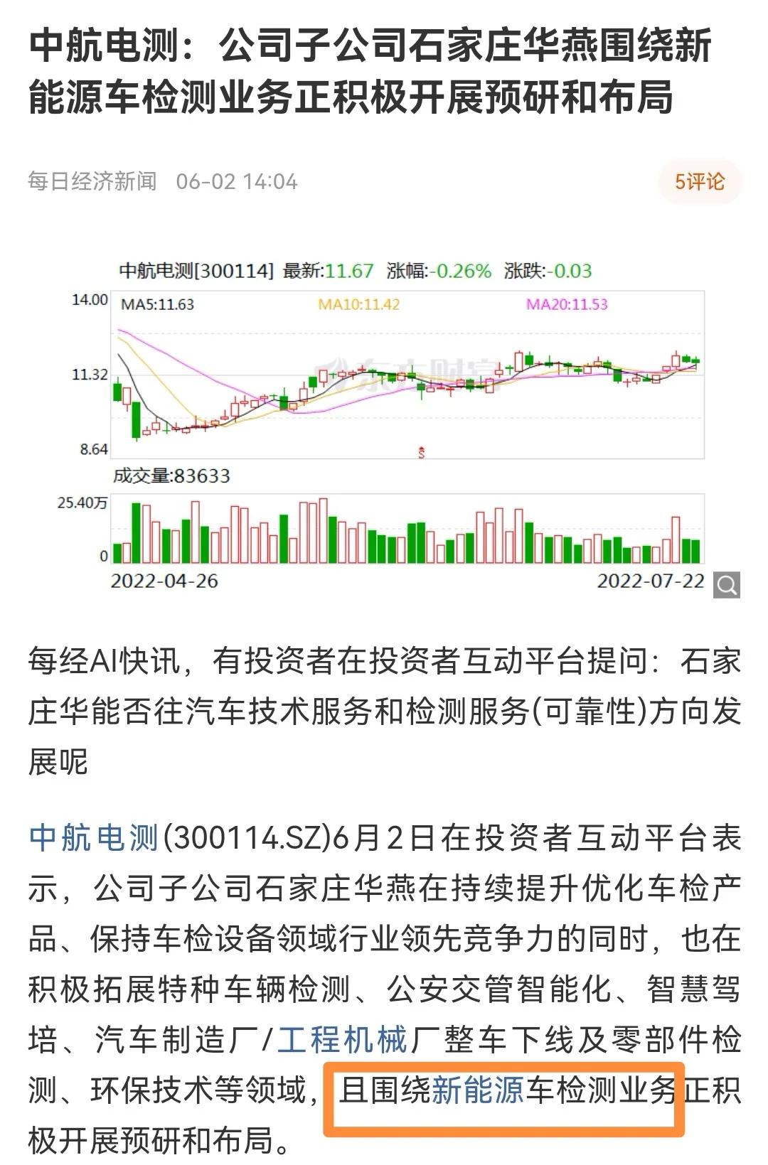 中航电测：新能源汽车检测龙头