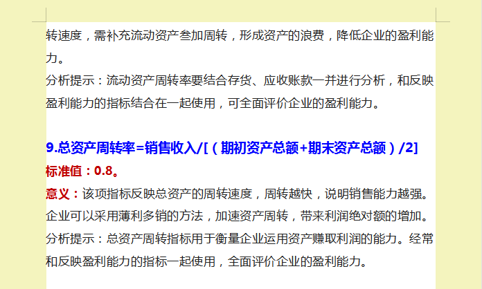 财务人员速看：26个财务指标分析，再也不用担心看不懂财务报表了