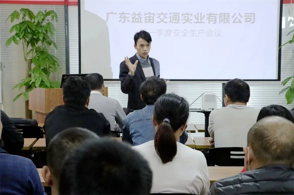 广东益宙交通实业有限公司召开2022年第一季度安全生产会议
