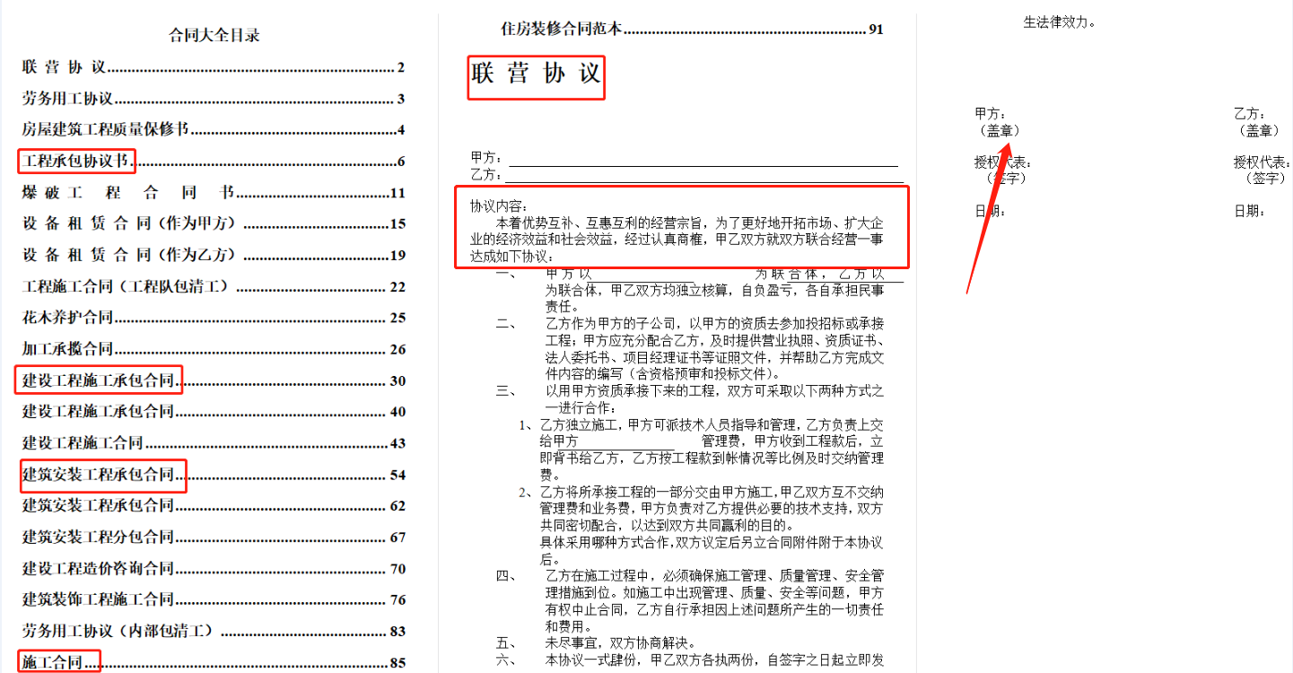 工地乱签合同吃了大亏都不知道？180套工程合同范本，拿走直接用