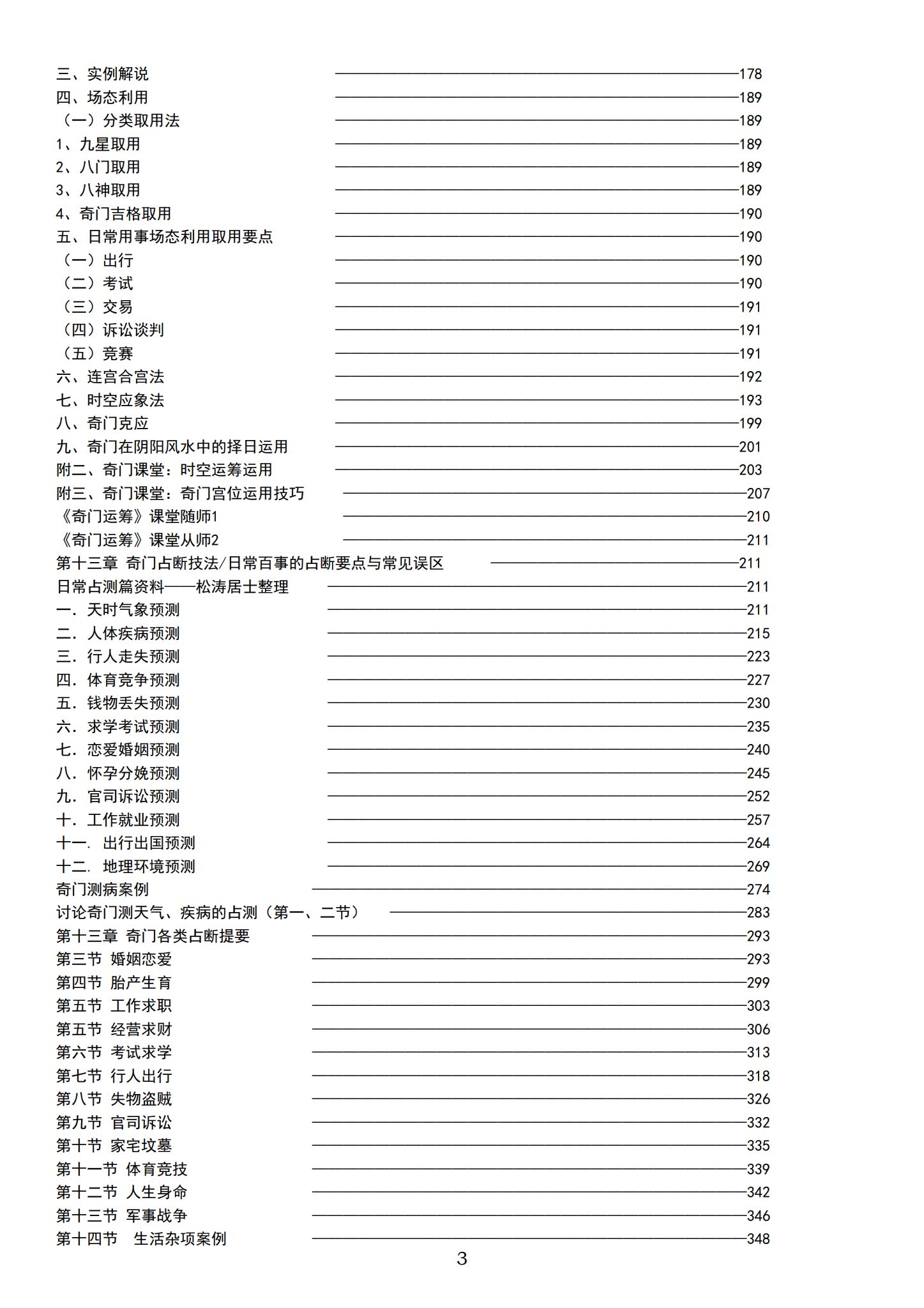 老皇历奇门遁甲秘籍