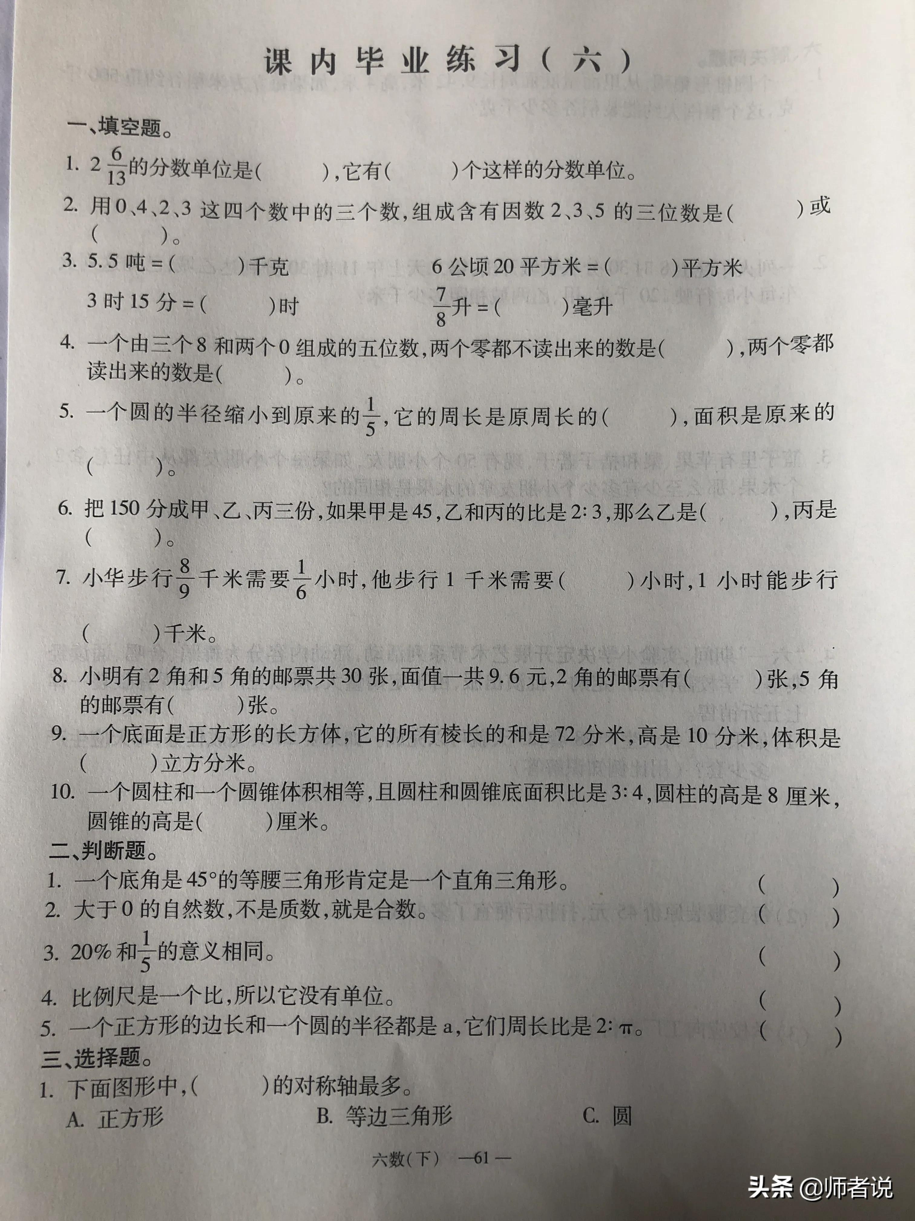 六年级下册数学毕业复习试卷（18套），含答案，需要的记得收藏