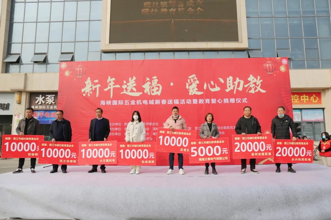捐款255999元！为海峡国际五金机电城爱心商家点赞