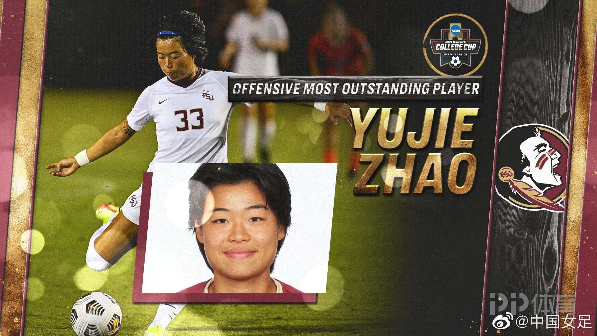 ncaa女足联赛（留美女足赵瑜洁点球一锤定音 夺NCAA冠军+获评最佳进攻球员）-华海博客