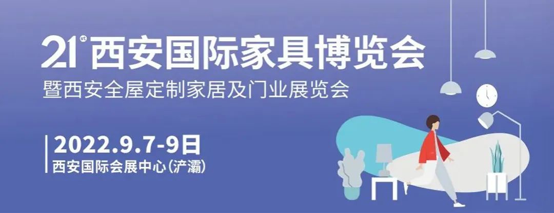 西安家具展展商福利大放送：?jiǎn)喂P補(bǔ)貼10%，上不封頂，趕緊申領(lǐng)