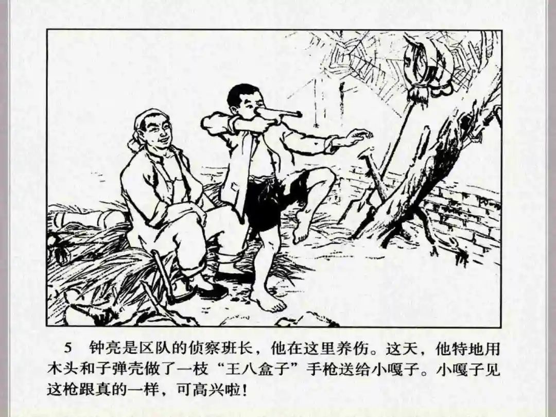 连环画《小兵张嘎》经典战斗故事
