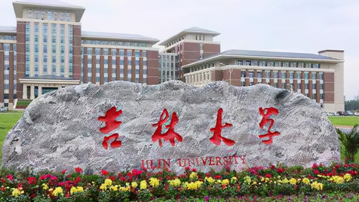 部属高校财政拨款情况，清北领跑众高校，吉林大学表现亮眼