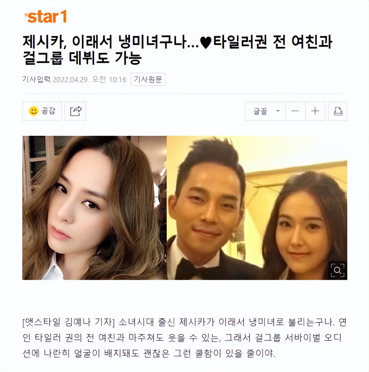 与权宁一前女友钟欣桐同框韩媒冰山美人郑秀妍毫不逊色