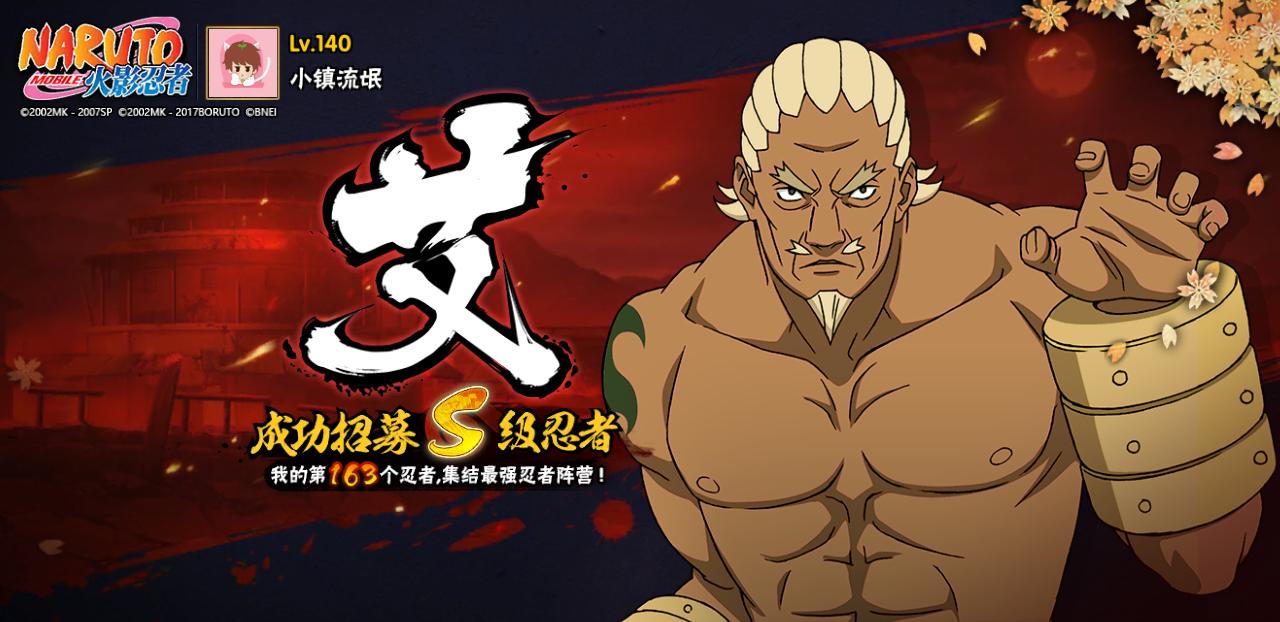 大野木终于招募火影忍者个人招募历史分享