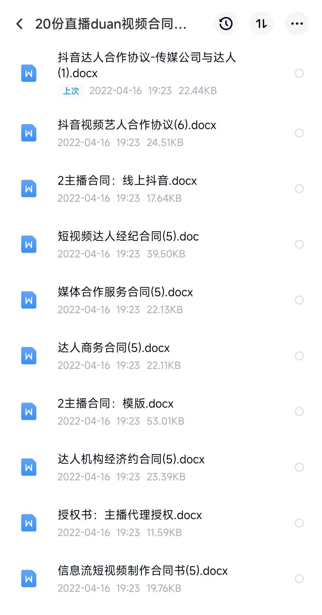 43套MCN机构主播丨网红丨达人丨经纪人签约合同模板「建议收藏」