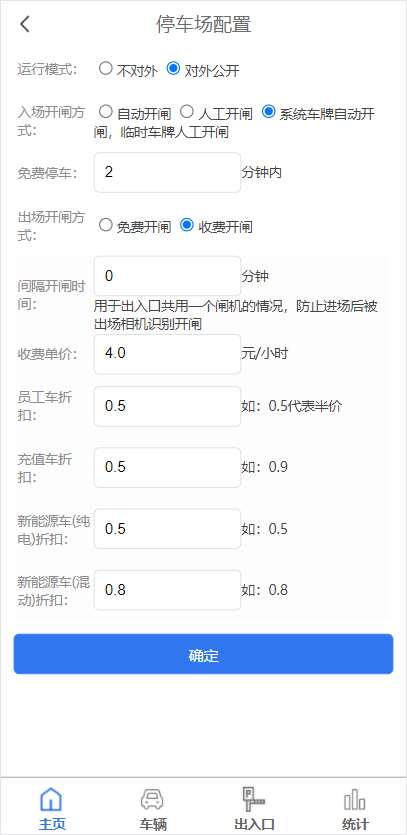 公司新开发了一套无人智慧停车收费系统