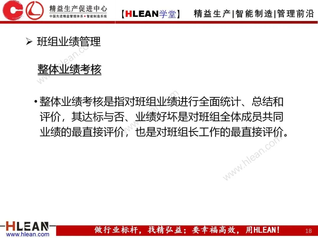 「精益學堂」 卓越班組長系列課程(合集)