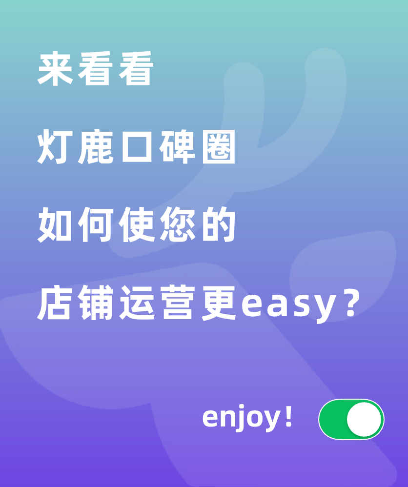 选择口碑圈，「打开」店铺运营easy模式