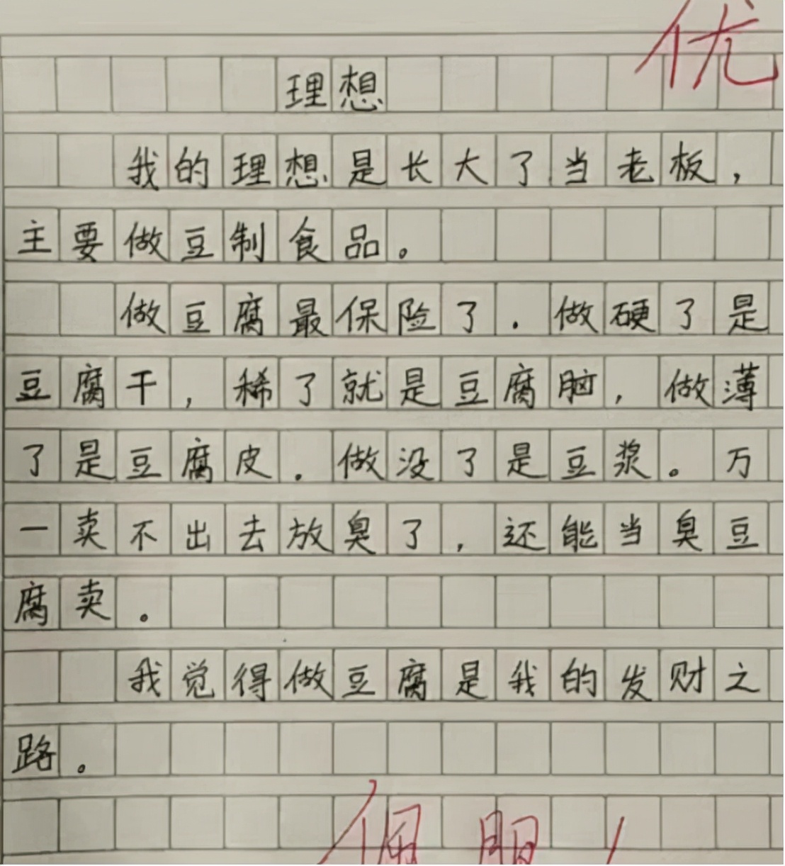 小学生作文《我的妈妈真虚伪》，好笑又可爱，妈妈更是气到要打人