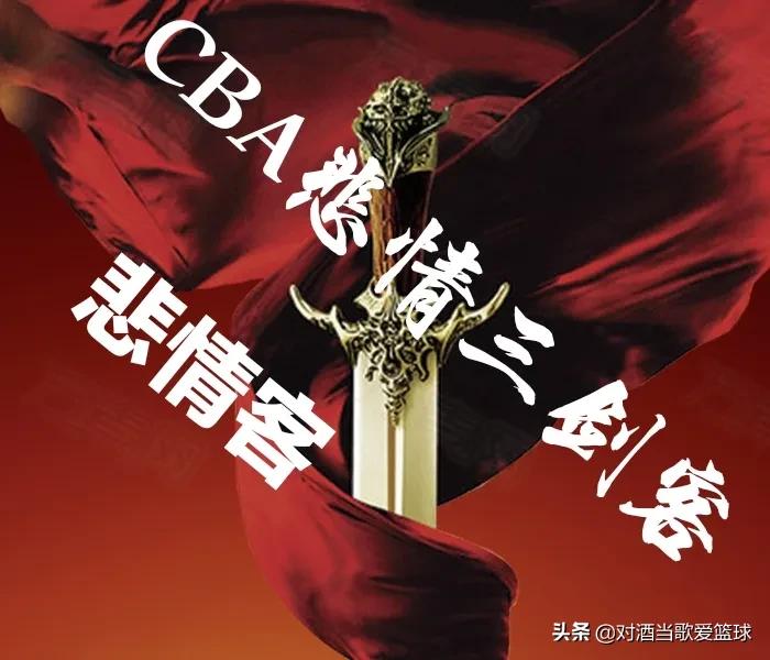 师弟为什么不要横扫cba(CBA现役三大战力逆天的悲情客：辽篮大核竟然居首，好友师弟也有)