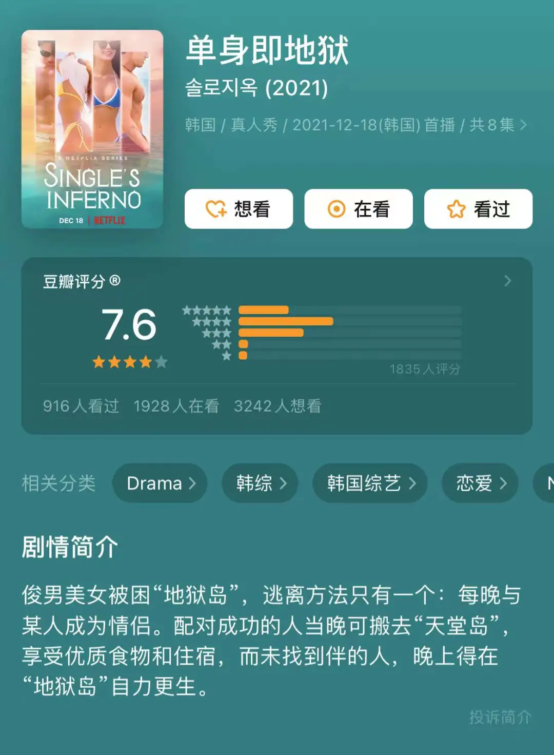 这部大尺度恋综,居然第二期就睡了