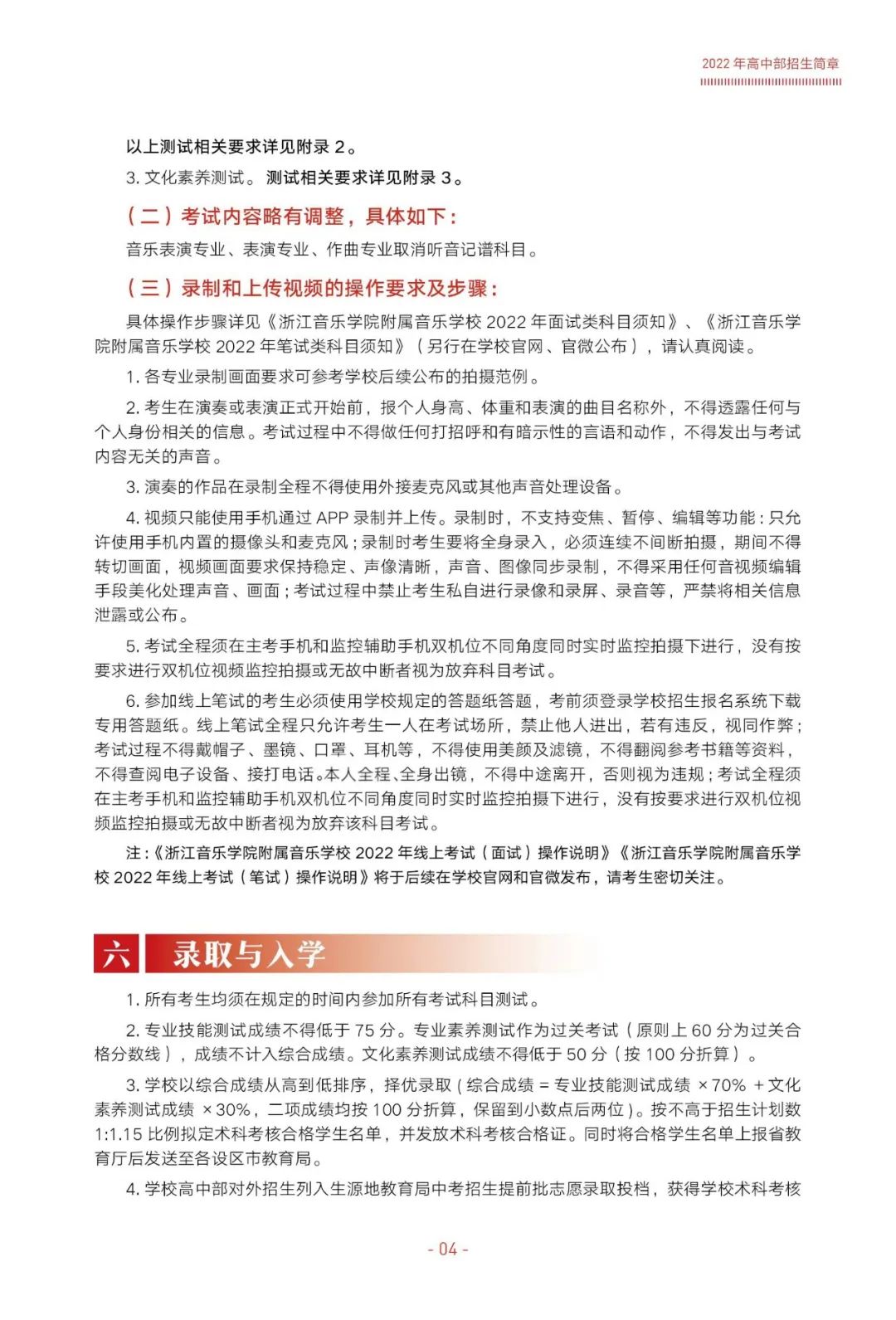 「浙江音乐学院附中」2022年招生简章