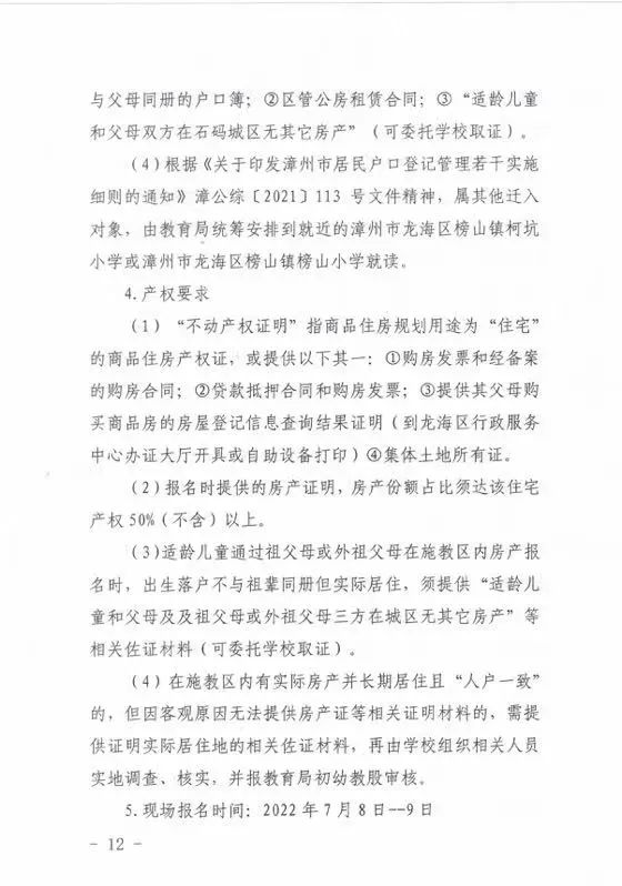 重磅！2022年龙海区初中、小学、幼儿园招生方案出台！附划片情况