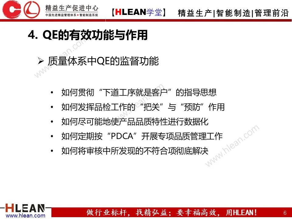 QE是什么？QE管什么？QE到底干些什么？——品質工程技能系統培訓