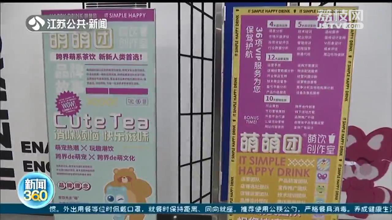 “山寨”茶饮品牌让投资人很受伤 涉事企业：不退钱，你们随便去打官司