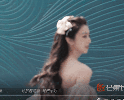 薛凯琪，你40岁？