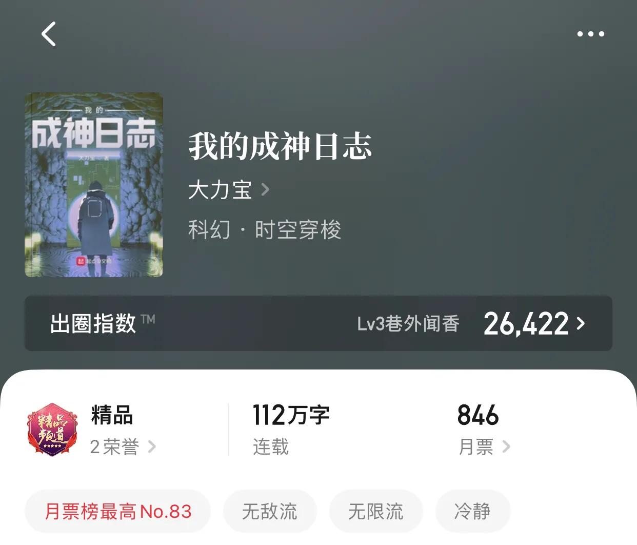 八本极品无敌流小说，完美的我，无敌不是理所当然嘛？