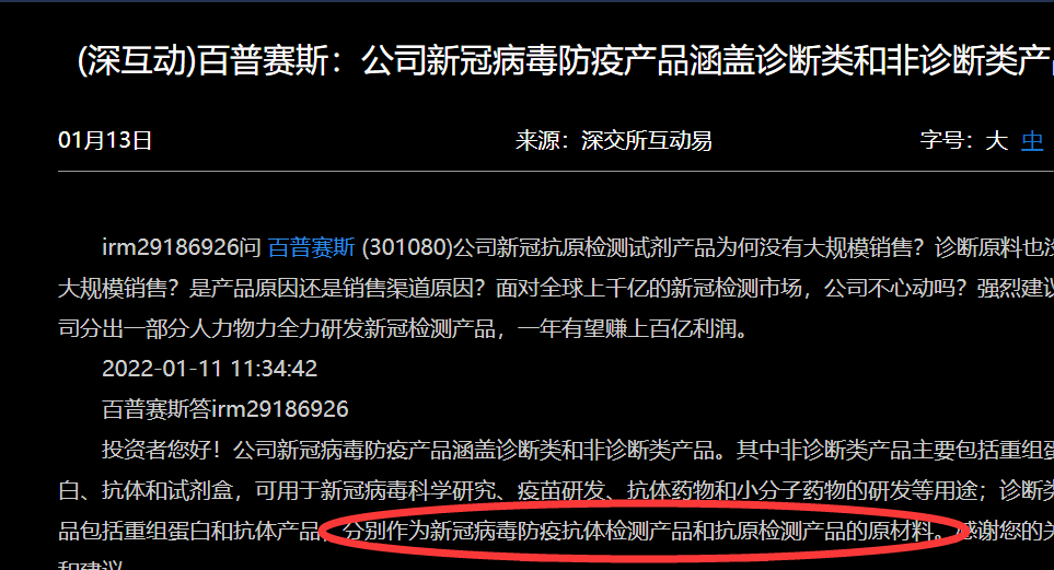 百普赛斯医药生物大牛股：蛋白质Nsp13也许是新冠药物研发新靶点