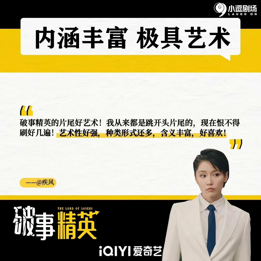 7.1分《破事精英》：最好的职场喜剧，解压、治愈，职场社畜必看