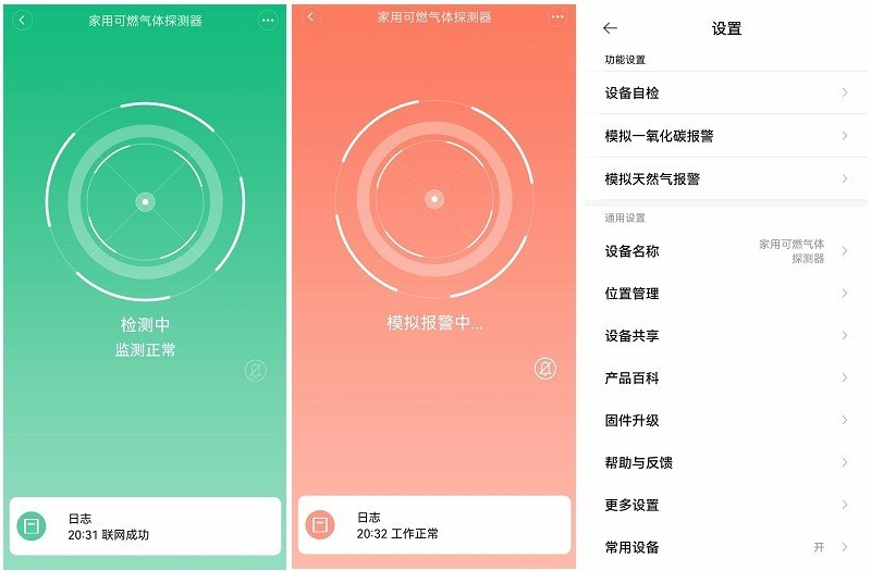 接入米家 远程监控 霍尼韦尔家用可燃气体探测器