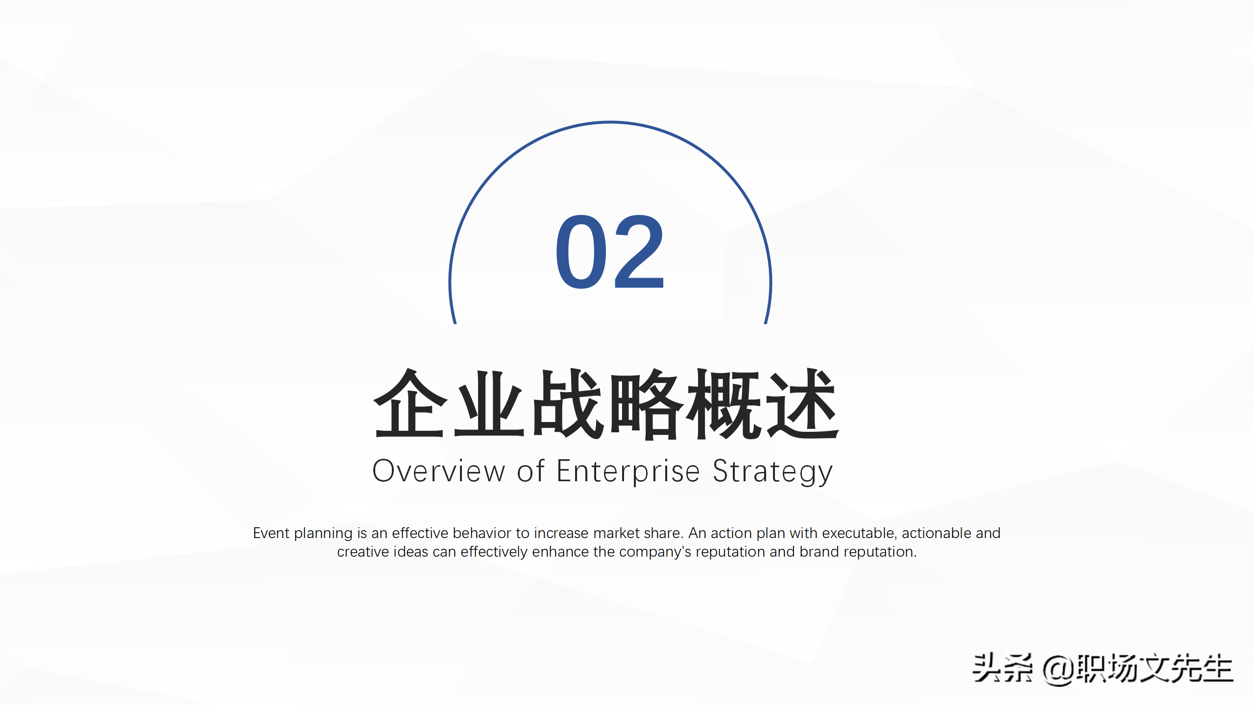 企业中高层领导培训教材，38页企业战略管理培训，战略管理过程