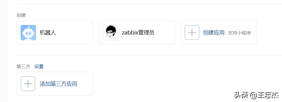 zabbix企业微信推送