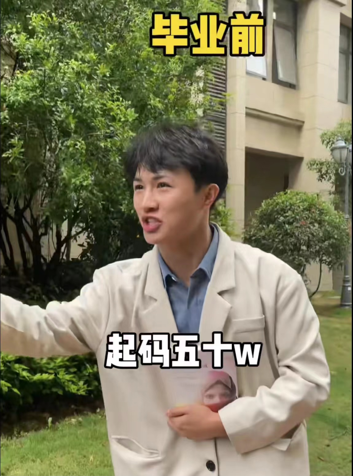 当代大学生毕业前VS毕业后，从年薪20万到月薪3千，摩托变单车