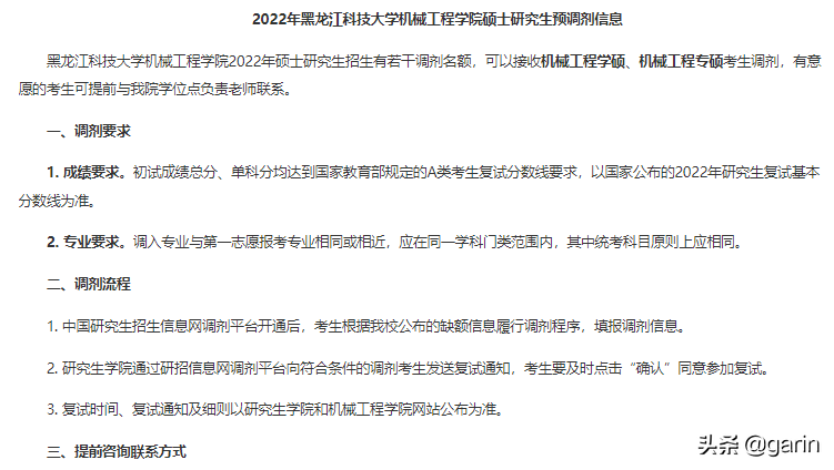 佳木斯的大学（2022调剂院校信息更新）