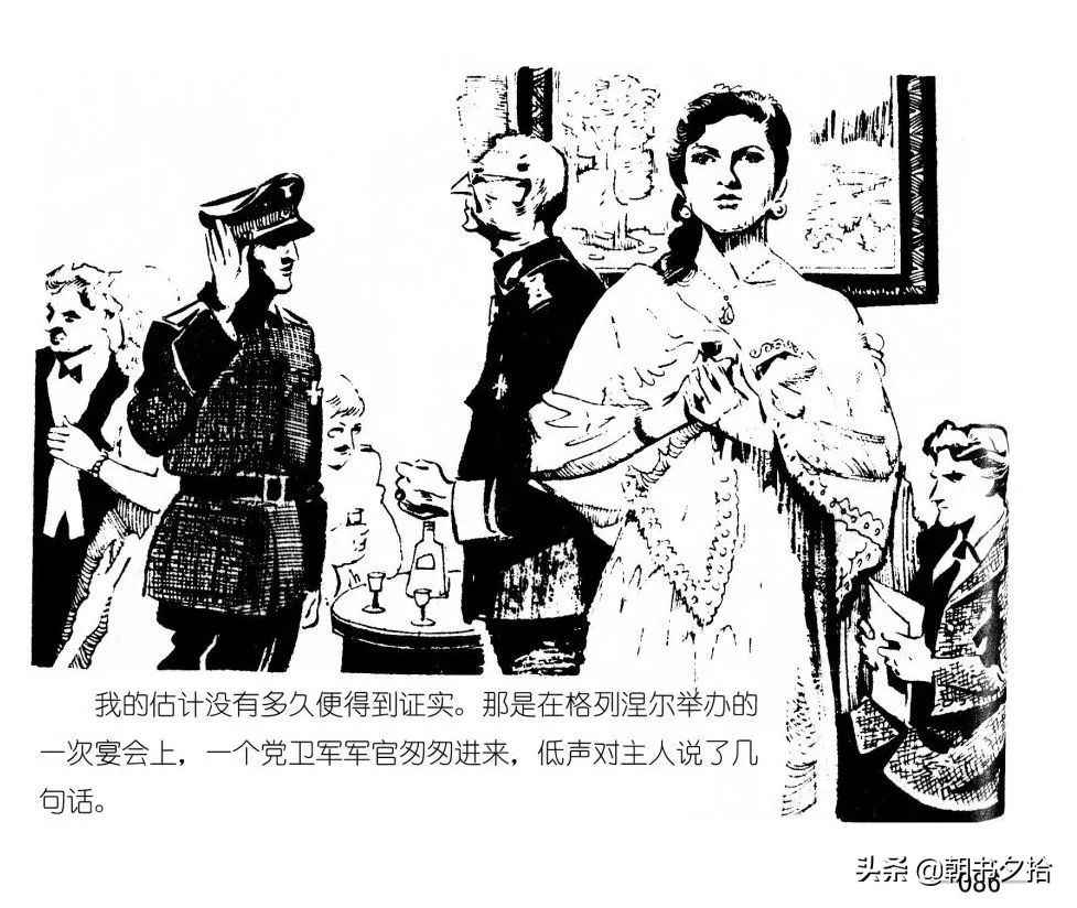 连环画《四国间谍战》岭南美术出版社