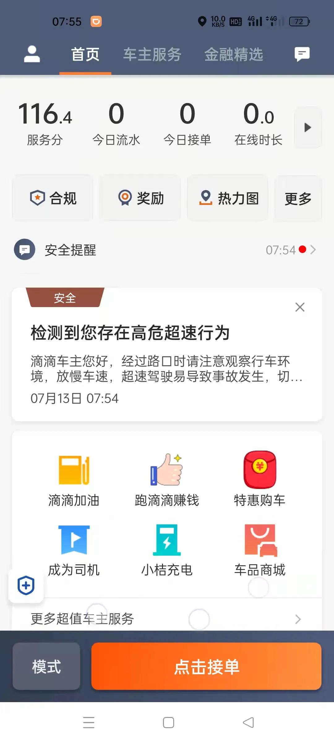 奇葩的乘客体验主观投诉…
