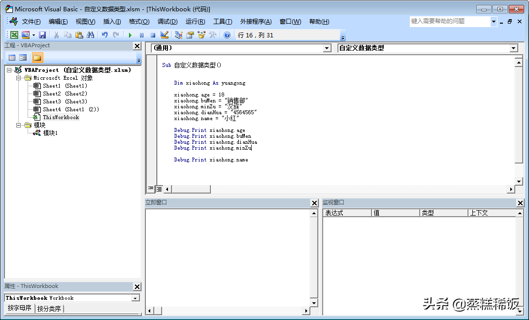 Excel VBA 自定义数据类型