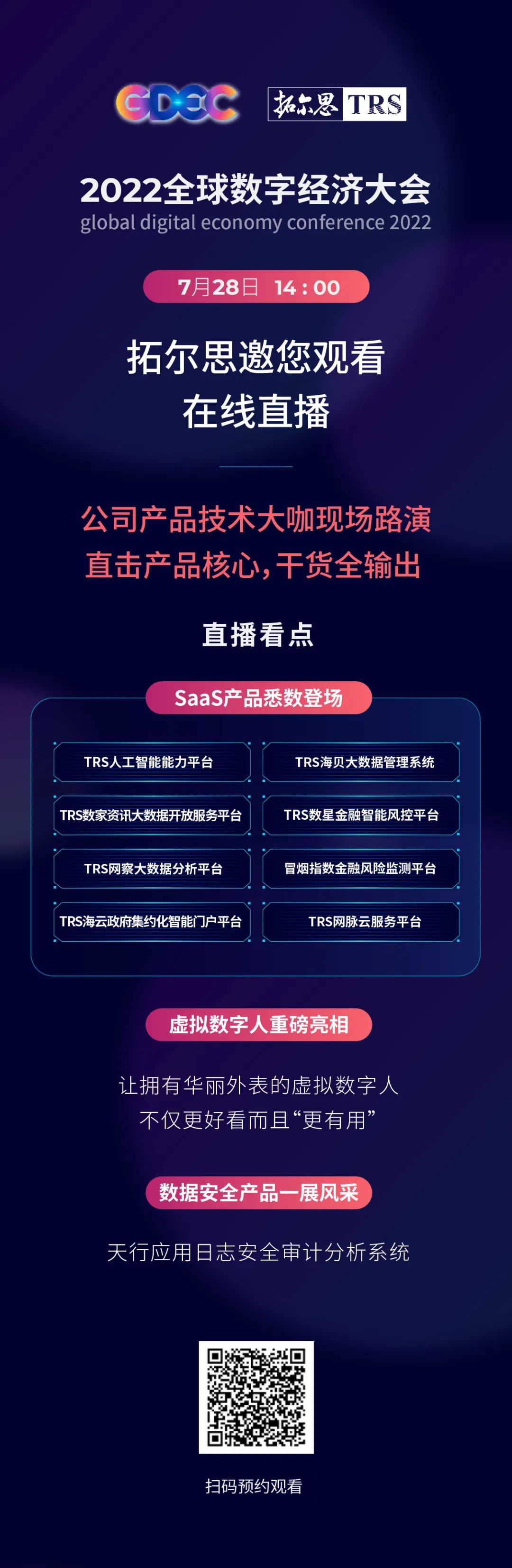 直播来了 | 拓尔思邀您共同见证“数·智”的力量