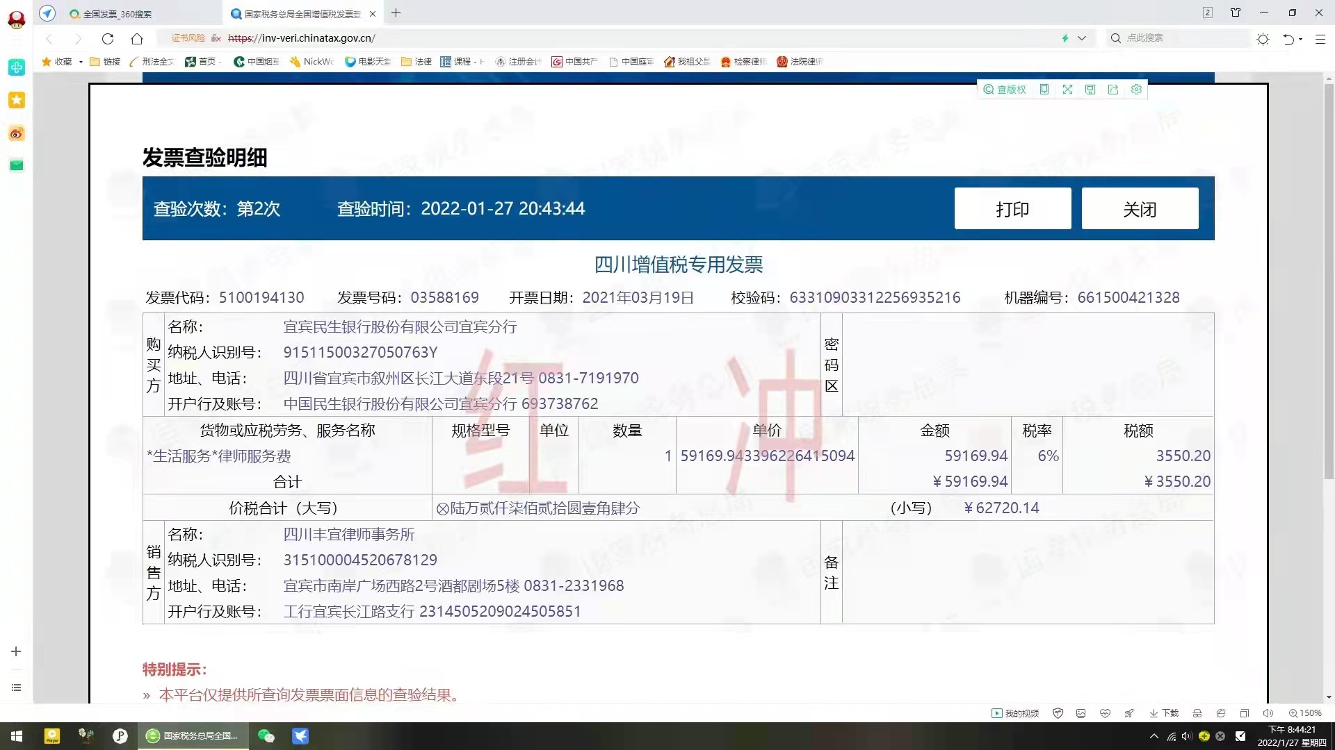 实锤：女子被套路贷款损失80万后，又被对方律师套路6万律师费