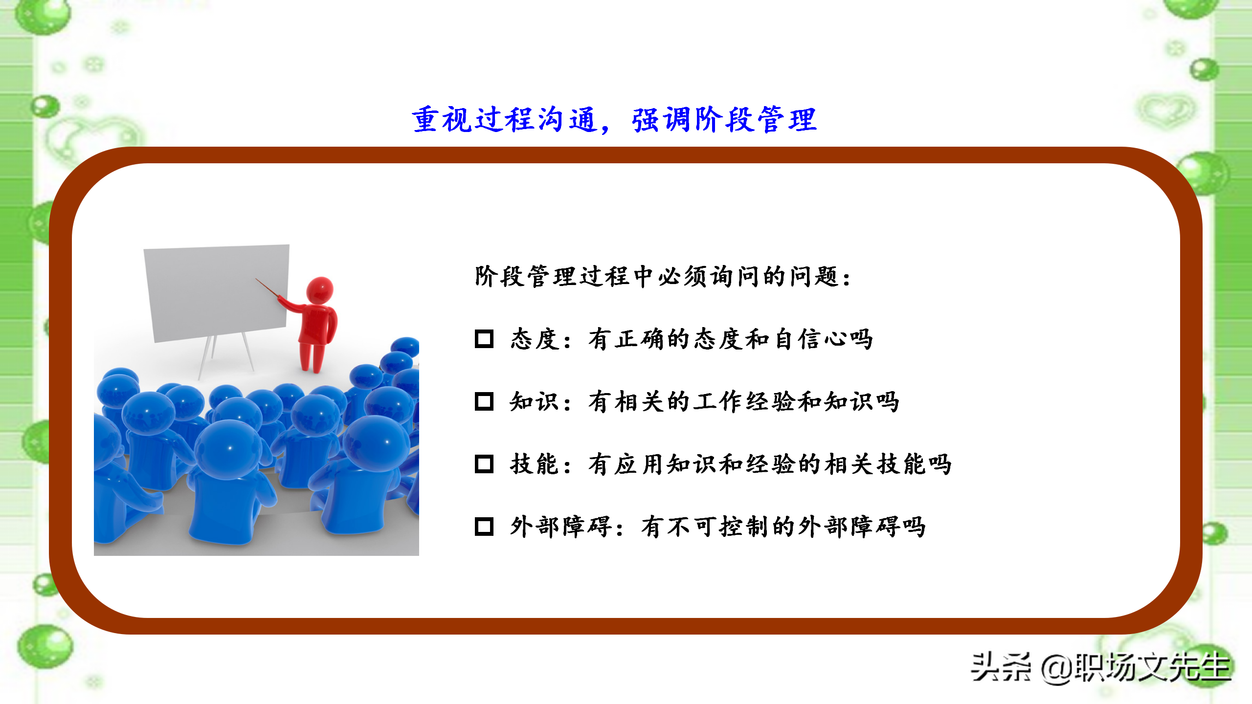 如何打造高效团队？48页中层管理者团队建设培训，团队激励方法
