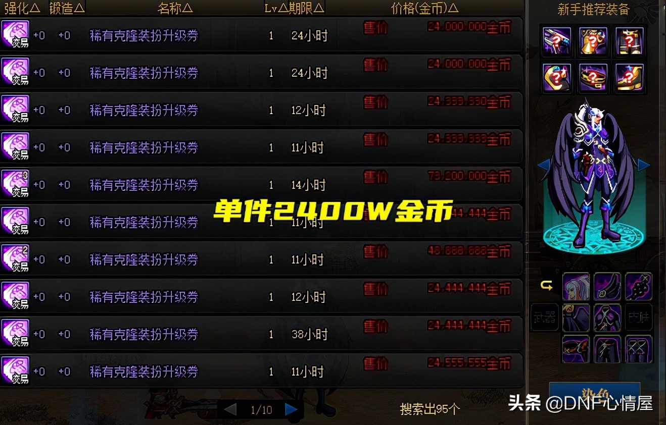DNF：官方补偿来了？玩家又胜利了，多给1件透明天空升级券
