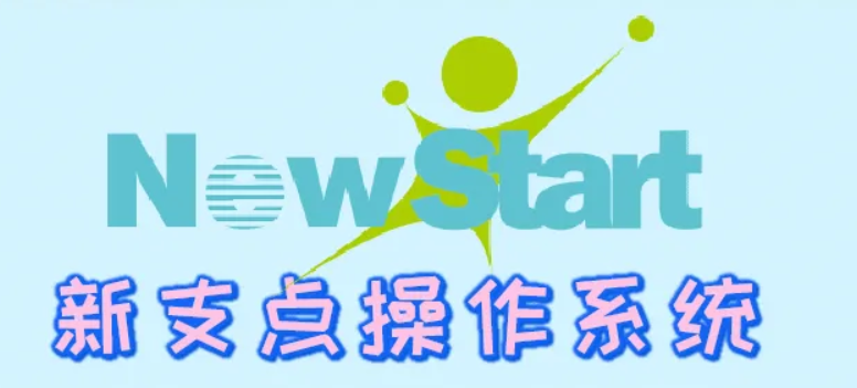 国产操作系统迎来新消息，坚持终换来结果